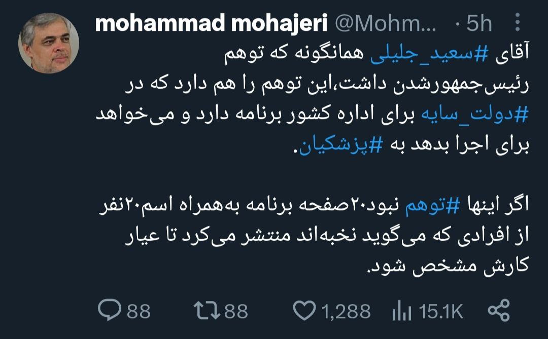 مهاجری رئیس دولت سایه را با خاک یکسان کرد +عکس