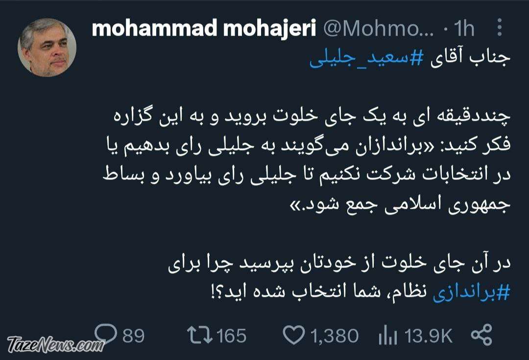 رابطه سعید جلیلی با براندازان چیست؟ +عکس