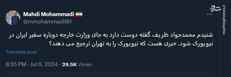 پست جدید ظریف در دولت جدید مشخص شد؟ +عکس