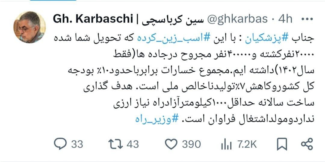 هشدار کرباسچی به پزشکیان: این اسب زین‌کرده ۴۰۰هزار نفر را مجروح کرده! +عکس