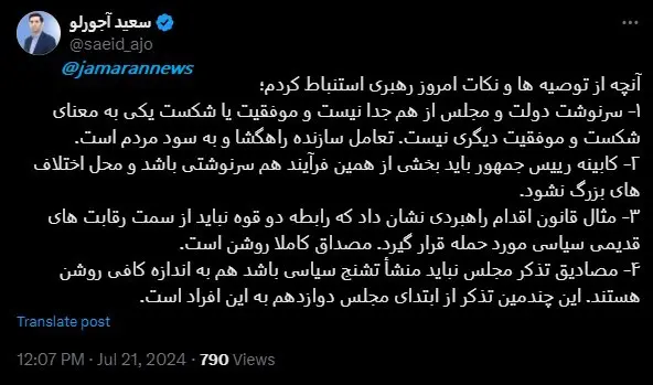 کنایه یک چهره نزدیک به قالیباف به تندروهای مجلس بعد از دیدار رهبر انقلاب با نمایندگان؛ این چندمین تذکر است؟! کنایه یک چهره نزدیک به قالیباف به تندروهای مجلس بعد از دیدار رهبر انقلاب با نمایندگان؛ این چندمین تذکر است؟!