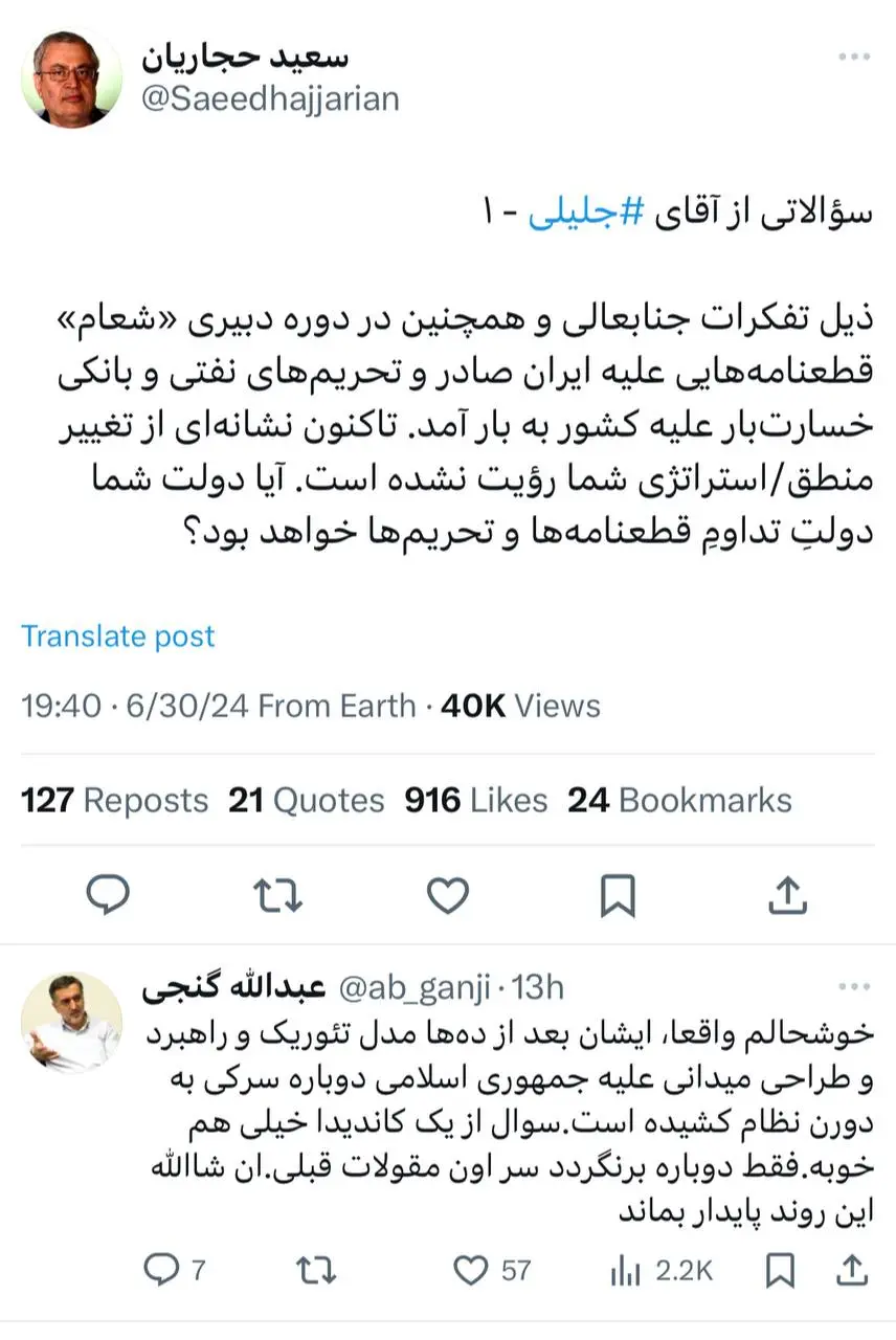 آقای جلیلی چه شده که عمق راهبردی‌تان از داعش و سوریه به مقابله با زنان در خیابان‌ها رسیده؟ + عکس