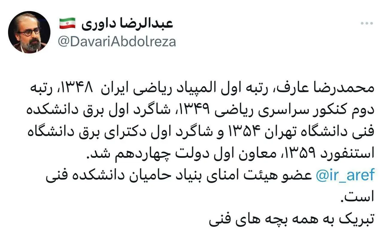 تبریک جالب و متفاوت عبدالرضا داوری به محمدرضا عارف تبریک جالب و متفاوت عبدالرضا داوری به محمدرضا عارف