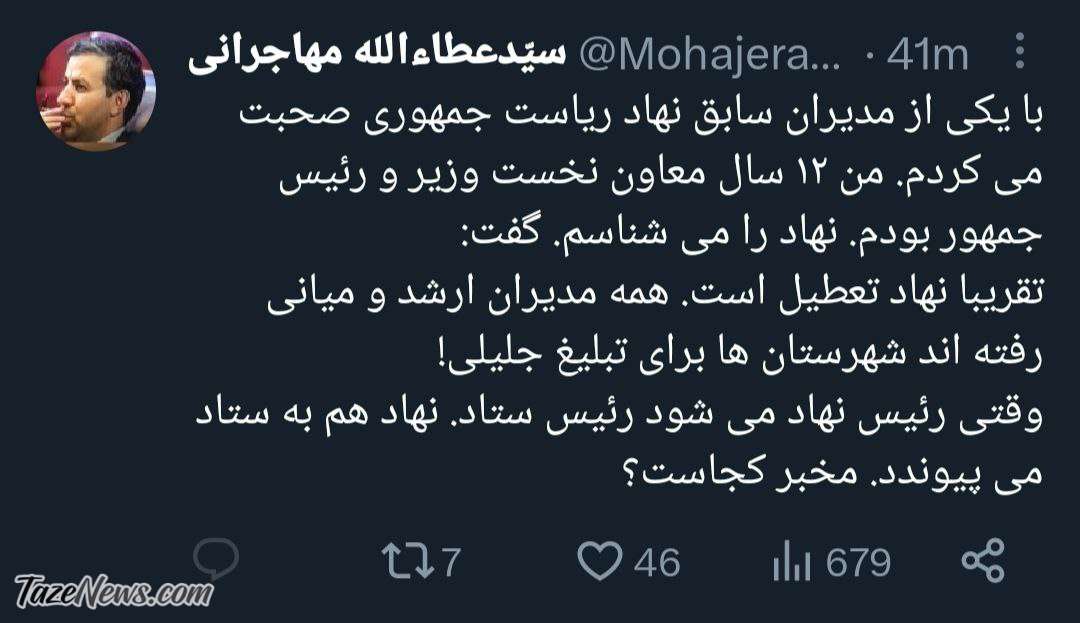 حمایت صداوسیما از سعید جلیلی با انتقاد شدید مواجه شد +عکس