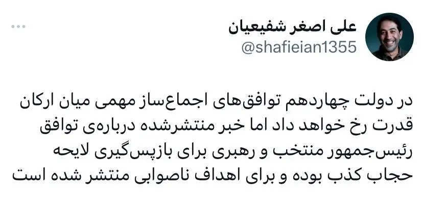 ماجرای توافق پزشکیان و رهبر انقلاب برای پس گرفتن لایحه حجاب واقعیت داشت؟ + عکس