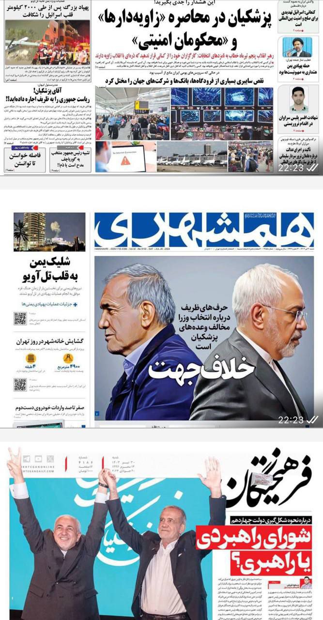 حمله ها به‌دولت پزشکیان آغاز شد +عکس