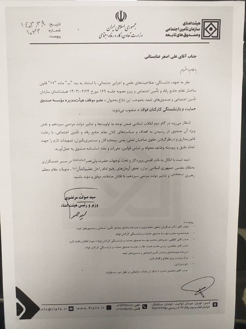 حکم جدید وزیر کار برای چهره حامی جلیلی خبرساز شد  +سند