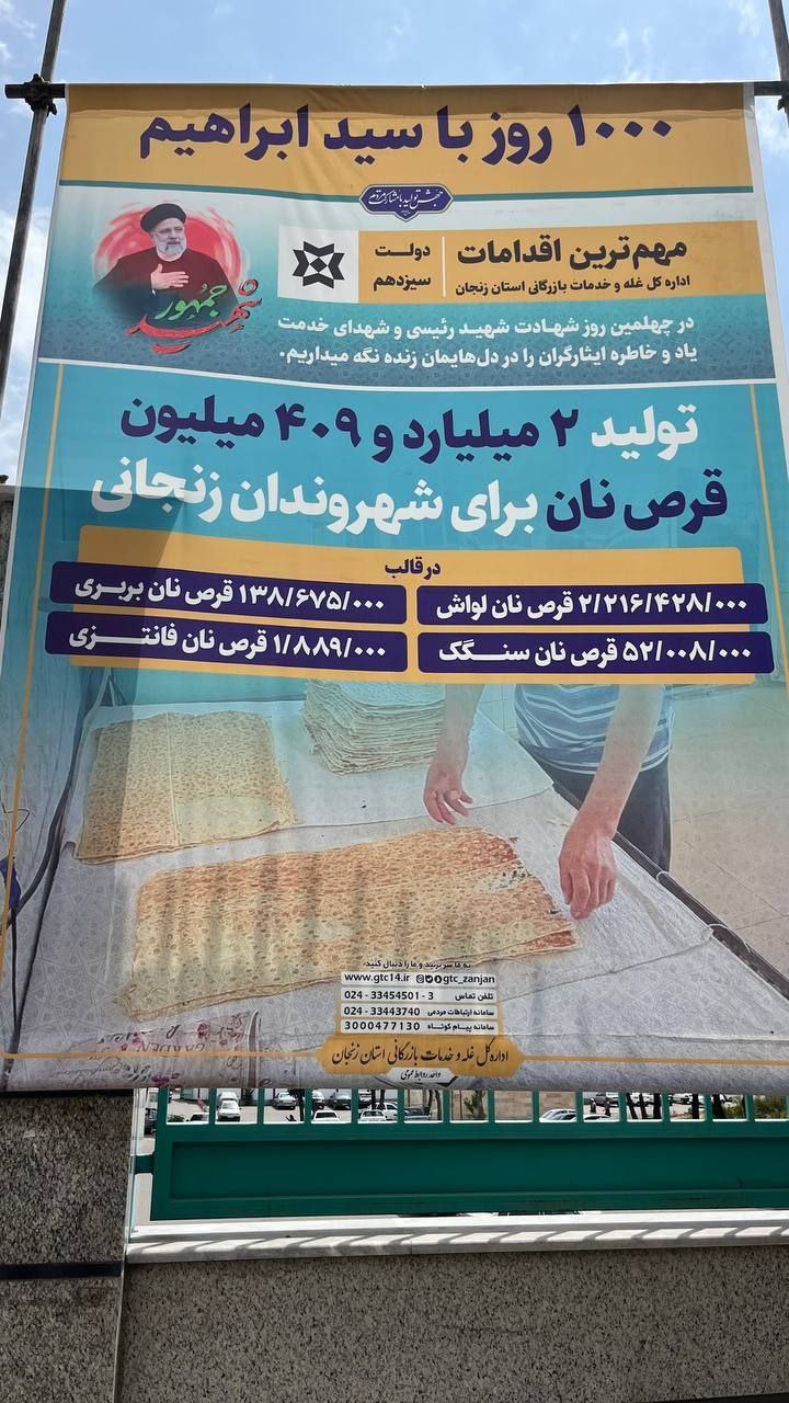 عجیب اما واقعی؛ پخت نان را دستاورد دولت سیزدهم محسوب کردند! +عکس