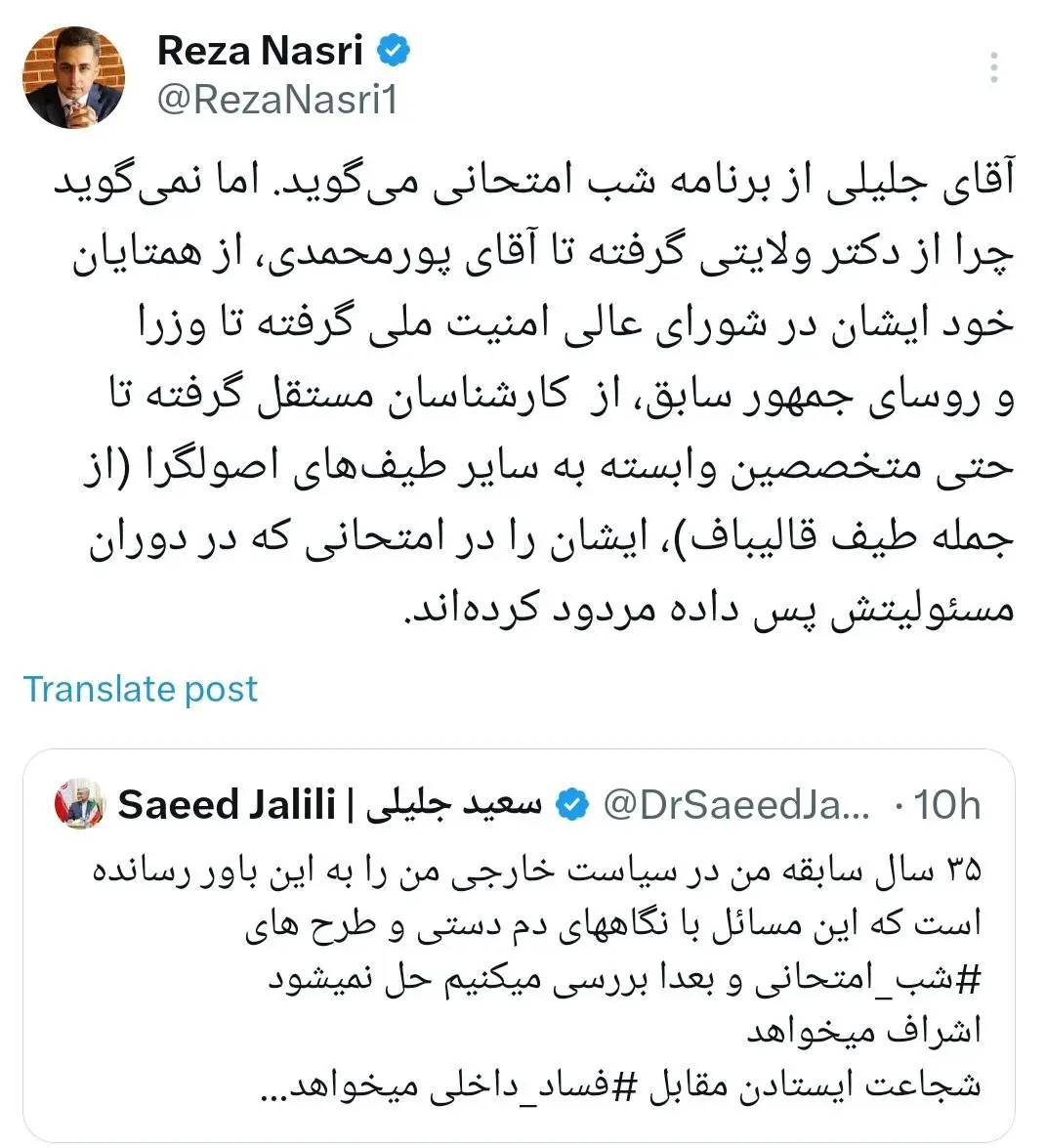 آقای جلیلی از برنامه شب امتحانی می‌گوید؛ اما از مردود شدنش توسط دکتر ولایتی و آقای پورمحمدی تا وزرای سابق و حتی اصولگرایان چیزی نمی‌گوید +عکس
