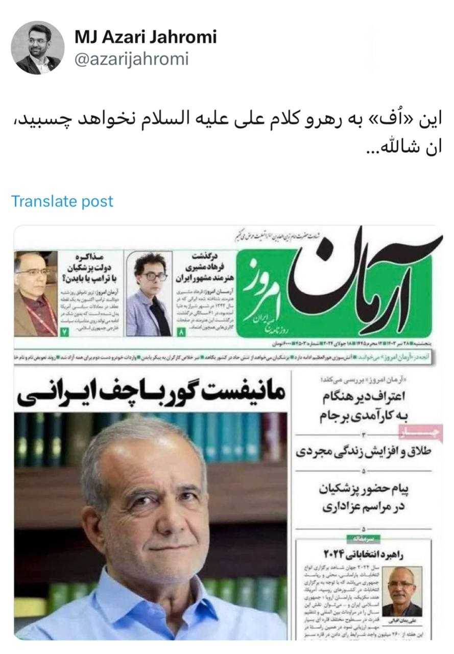 تیتر باورنکردنی یک روزنامه در مورد پزشکیان خبرساز شد +عکس