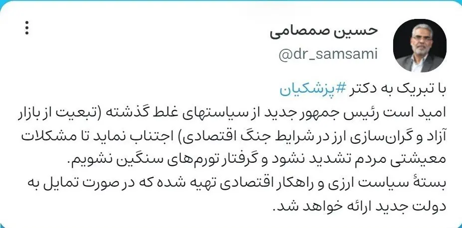 توصیه مهم یک اقتصاددان به پزشکیان درباره دلار توصیه مهم یک اقتصاددان به پزشکیان درباره دلار