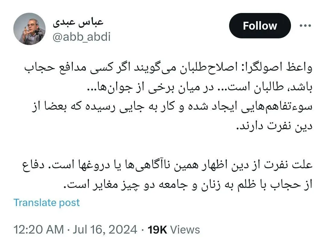 پاسخ قاطع عباس عبدی به علیرضا پناهیان درباره حجاب پاسخ قاطع عباس عبدی به علیرضا پناهیان درباره حجاب