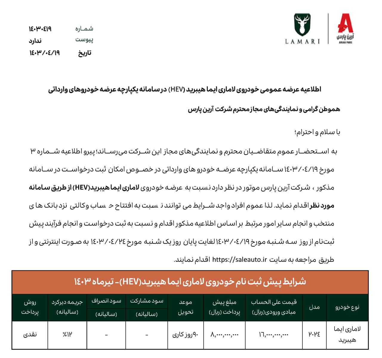 فروش جدید یک خودرو؛ مهلت ثبت نام تا ۲۴ تیرماه ۱۴۰۳ +جدول قیمت