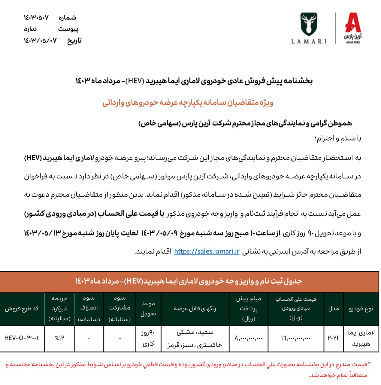 فروش فوق‌العاده یک خودرو از امروز ۹ مرداد ۱۴۰۳ +جدول قیمت