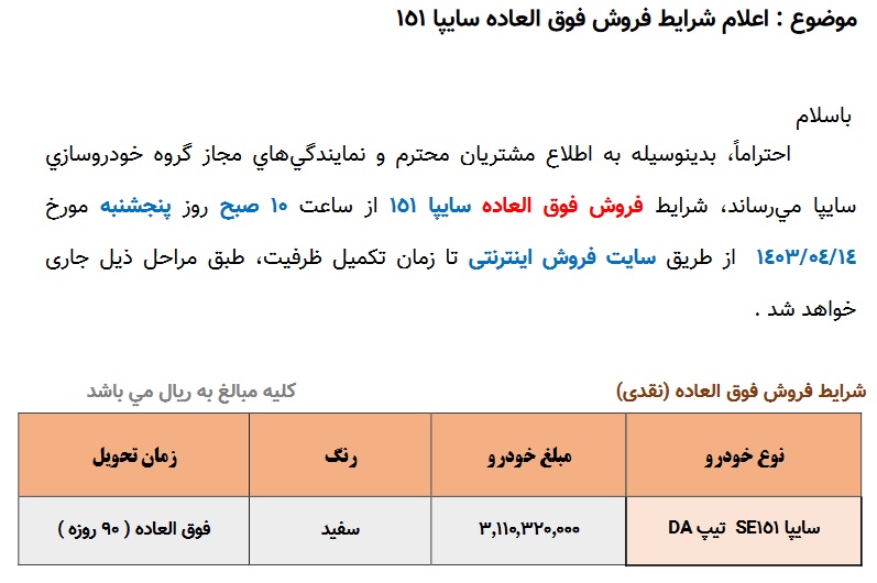 فروش فوق‌العاده یک خودرو از پنج‌شنبه ۱۴ تیر ۱۴۰۳ +قیمت و لینک ثبت نام