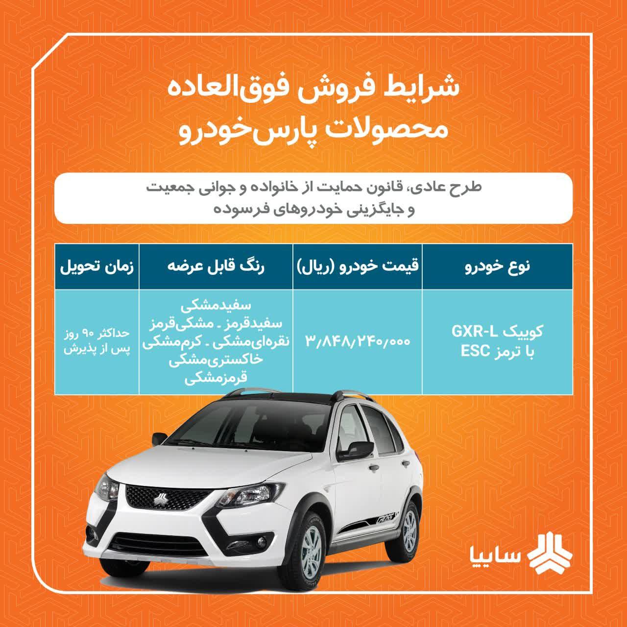 فروش جدید یک خودرو با موعد تحویل ۹۰ روز +قیمت و مهلت ثبت نام