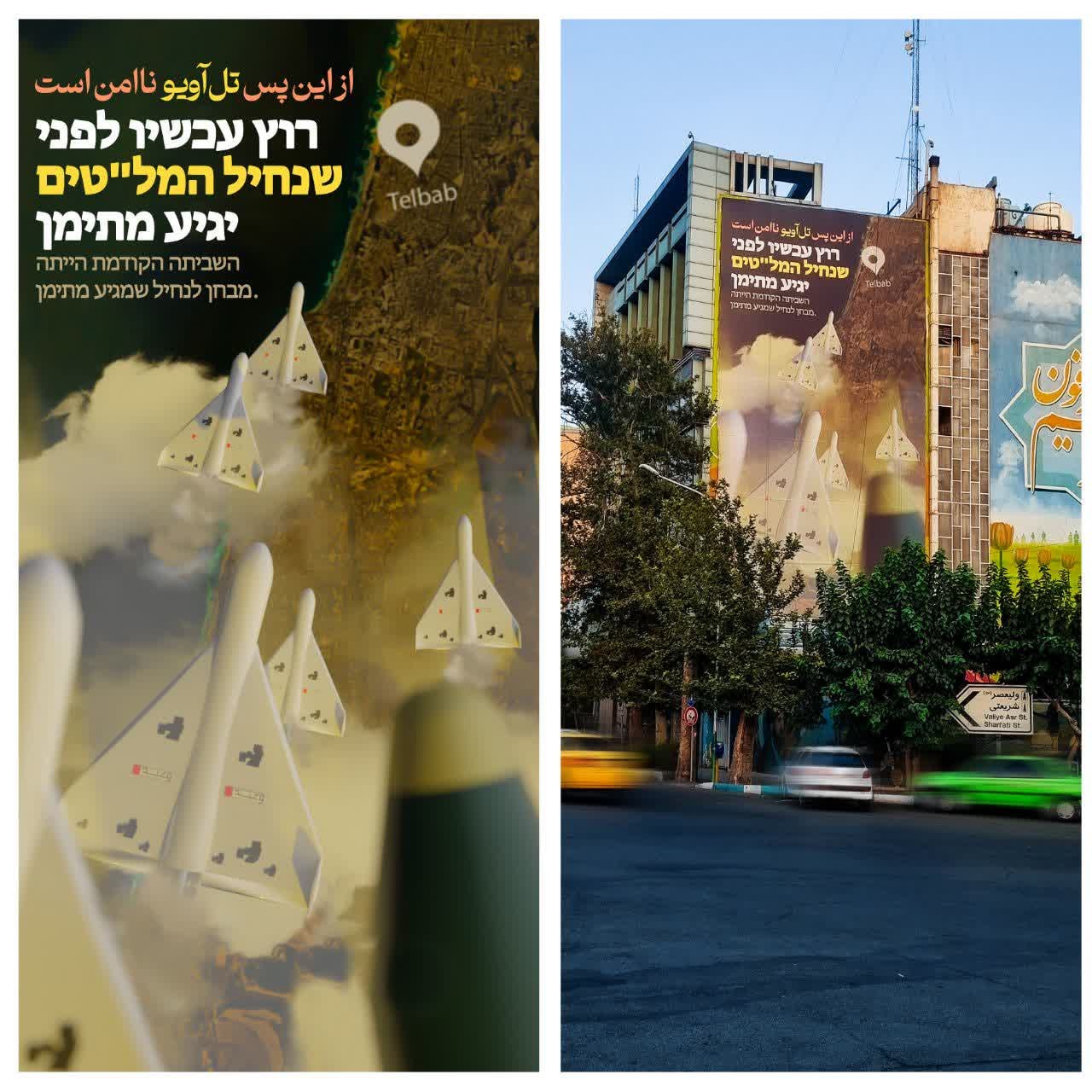 دیوارنگاره میدان فلسطین؛ از اینپس تلآویو ناامن است +عکس دیوارنگاره میدان فلسطین؛ از اینپس تلآویو ناامن است +عکس