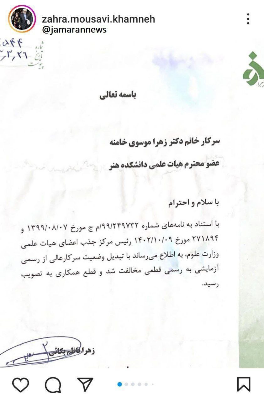 دختر میرحسین موسوی اخراج شد +عکس