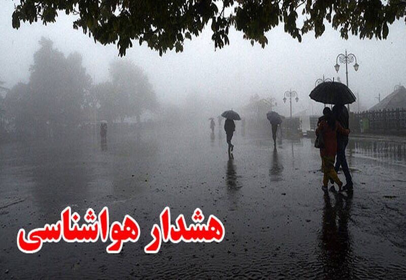 بارش باران شدید در این نقاط کشور/ هشدار هواشناسی صادر شد