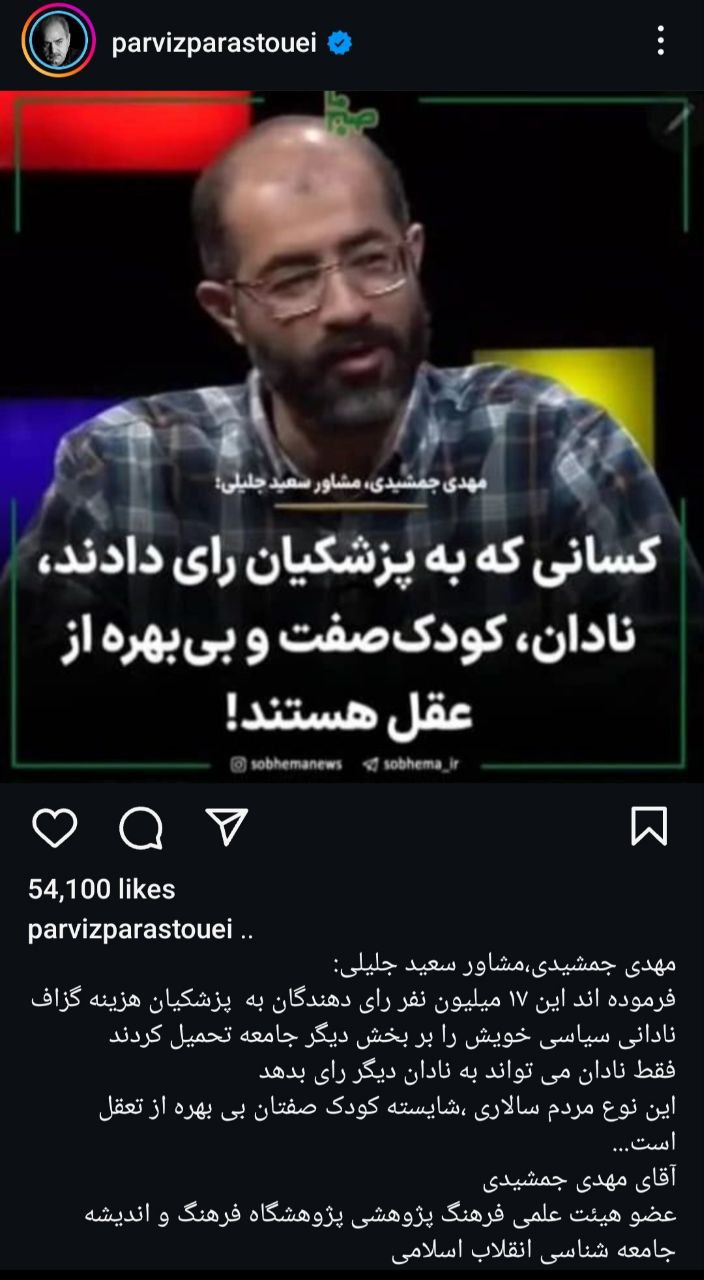پرویز پرستویی مشاور جلیلی را با خاک یکسان کرد +عکس