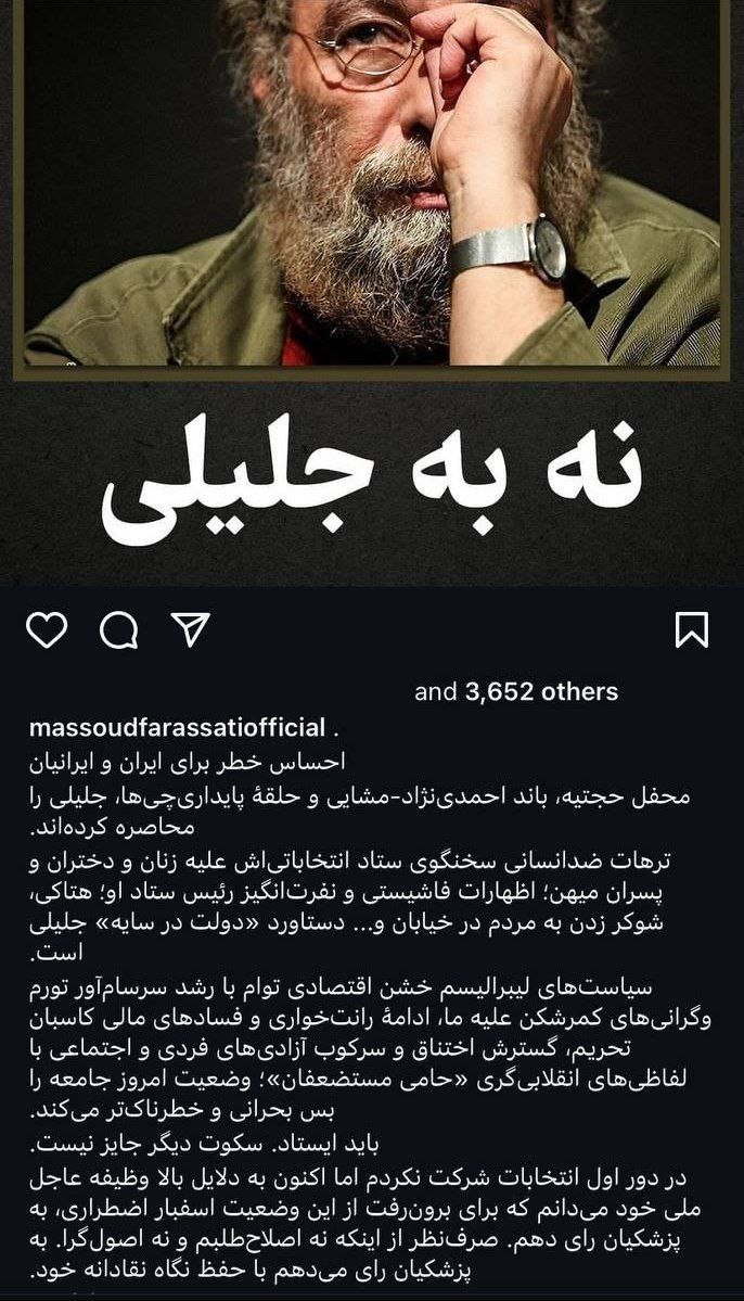 فراستی هم به سعید جلیلی «نه» گفت! +عکس