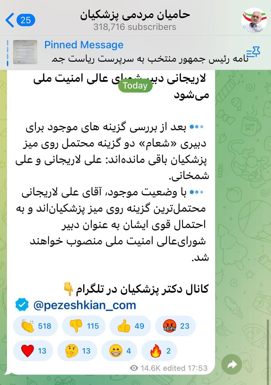 پست جدید لاریجانی در دولت پزشکیان +عکس