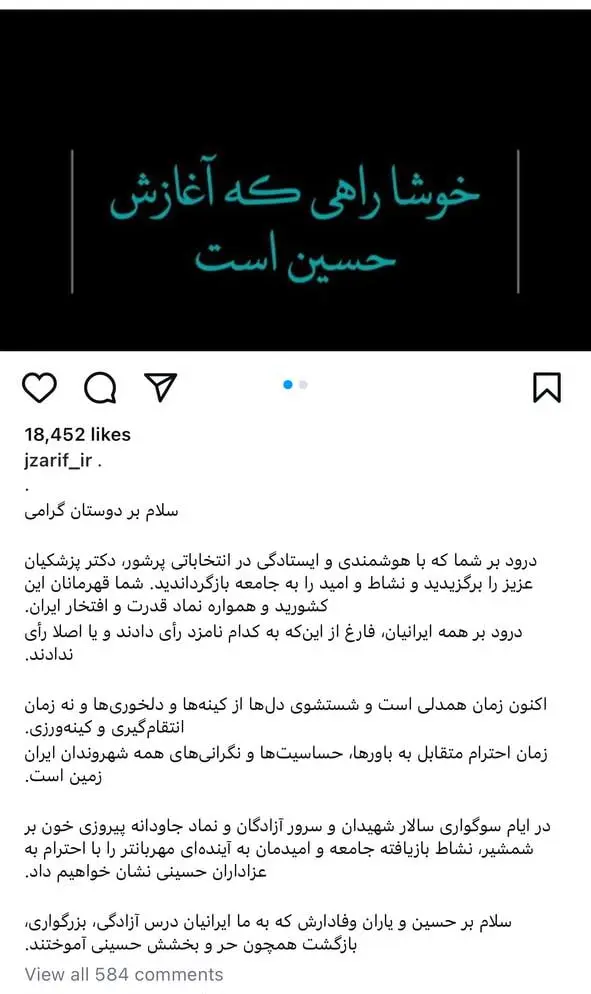ظریف: اکنون زمان همدلی است و شستشوی دلها از کینهها و دلخوریها و نه زمان انتقامگیری و کینهورزی + عکس ظریف: اکنون زمان همدلی است و شستشوی دلها از کینهها و دلخوریها و نه زمان انتقامگیری و کینهورزی + عکس