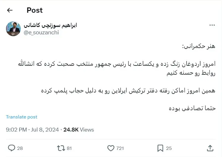 آغاز زودهنگام کارشکنیها؟ پلمب دفتر ترکیش ایرلاین به دلیل حجاب یک روز بعد از تماس اردوغان با پزشکیان! آغاز زودهنگام کارشکنیها؟ پلمب دفتر ترکیش ایرلاین به دلیل حجاب یک روز بعد از تماس اردوغان با پزشکیان!
