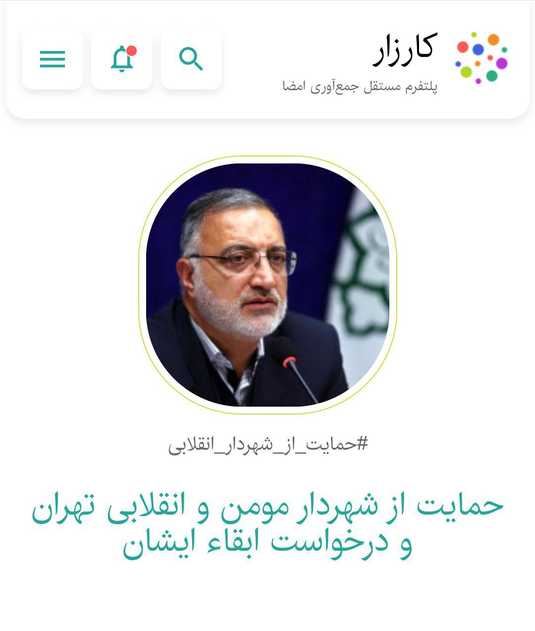 شکستی دیگر برای زاکانی رقم خورد! +عکس