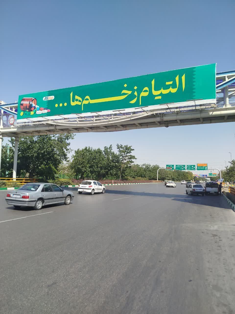 جمله‌ای عجیب در خیابان‌های مشهد خبرساز شد +تصاویر