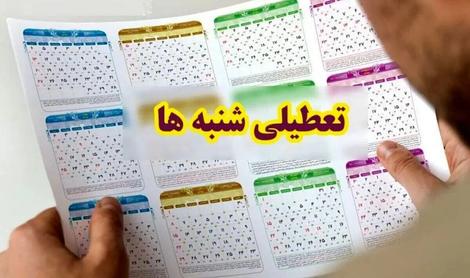غیر شرعی بودن تعطیلی شنبهها؛ این چه برداشتی از دین است؟! غیر شرعی بودن تعطیلی شنبهها؛ این چه برداشتی از دین است؟!
