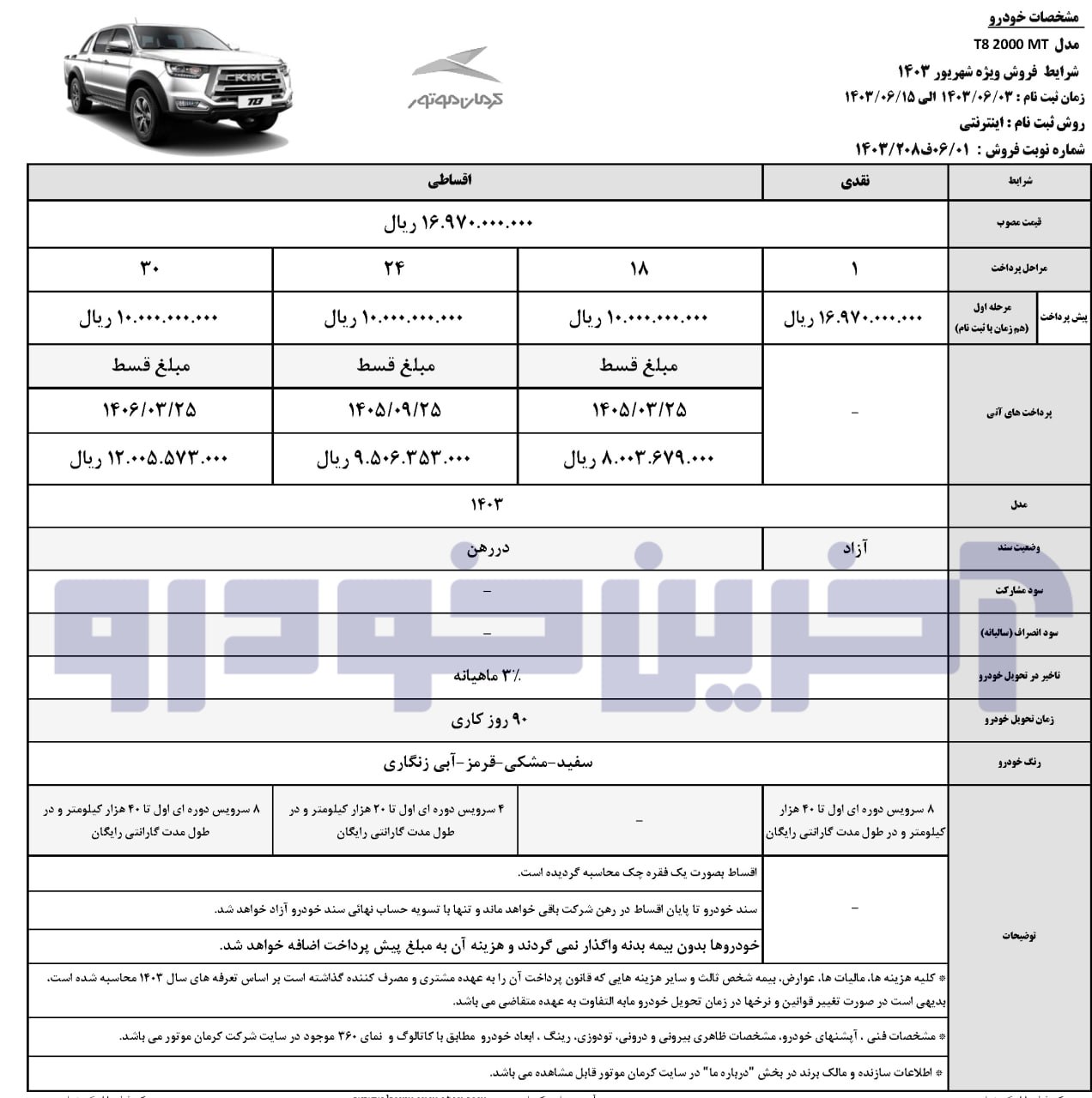 فروش جدید ۲ خودرو از شنبه ۳ شهریور +قیمت و مهلت ثبت نام