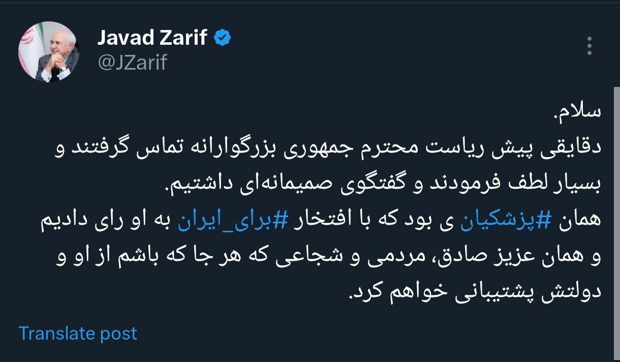 آنچه در گفتوگوی تلفنی پزشکیان با ظریف رد و بدل شد به روایت محمدجواد ظریف آنچه در گفتوگوی تلفنی پزشکیان با ظریف رد و بدل شد به روایت محمدجواد ظریف