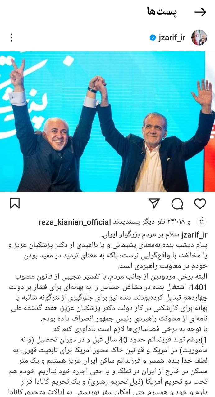 ظریف دوباره پیام داد؛ پیام دیشب بنده بهمعنای پشیمانی و یا ناامیدی از دکتر پزشکیان نیست ظریف دوباره پیام داد؛ پیام دیشب بنده بهمعنای پشیمانی و یا ناامیدی از دکتر پزشکیان نیست