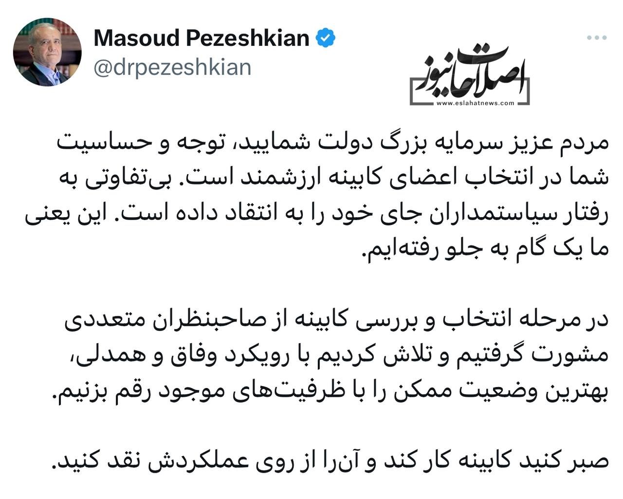 اولین واکنش پزشکیان پس از معرفی کابینه