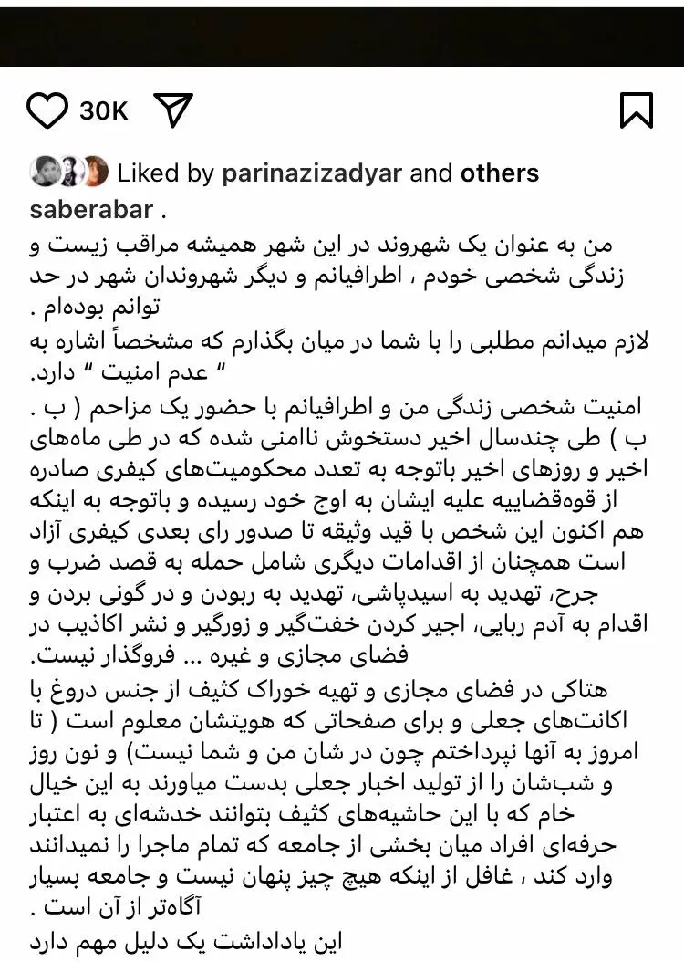 صابر ابر : امنیت ندارم ؛ از مقامات مربوطه تقاضای کمک دارم + عکس