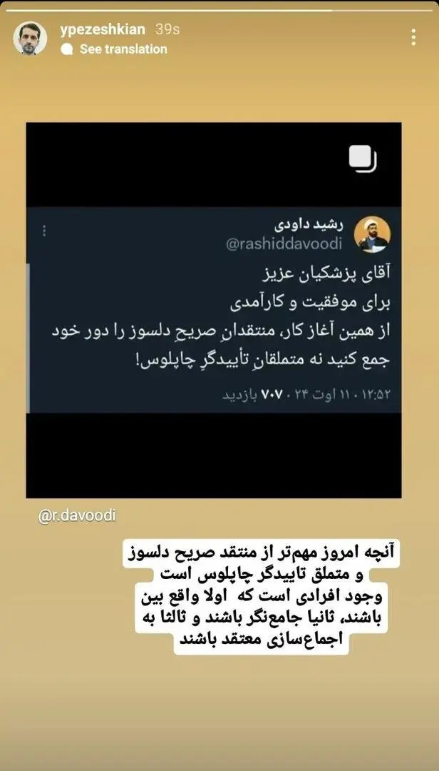 واکنش عجیب و معنادار پسر پزشکیان به استعفای ظریف + عکس