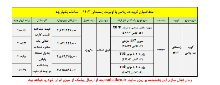 فروش فوق‌العاده یک محصول ایران خودرو آغاز می‌شود +قیمت