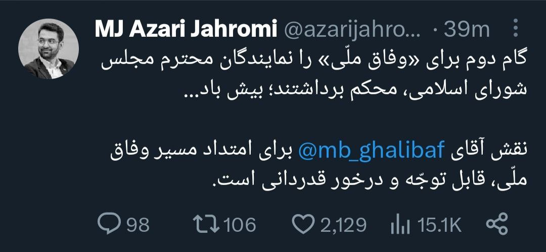 قدردانی وزیر جوان از قالیباف برای کمک به پزشکیان +عکس