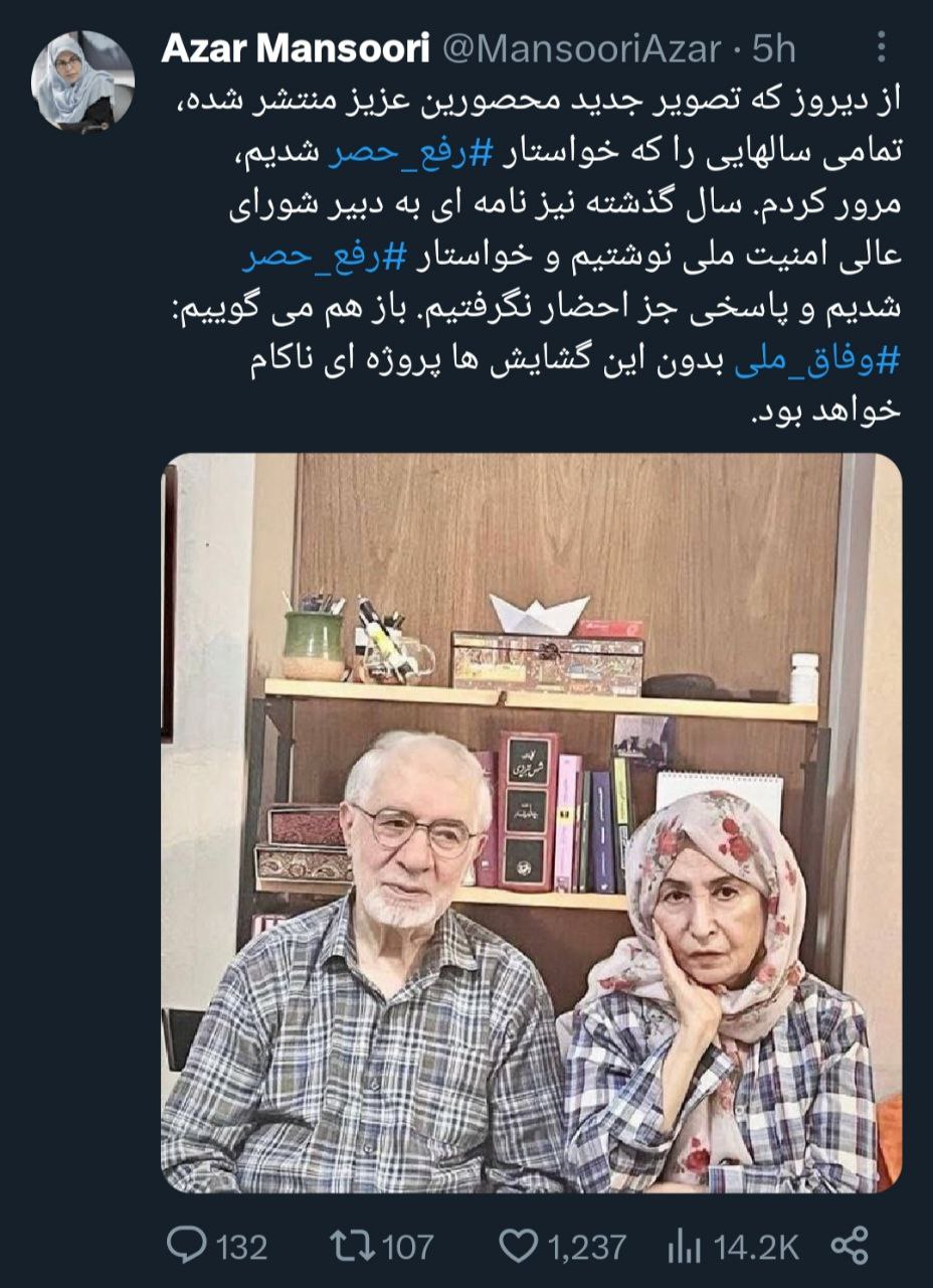 رئیس جبهه اصلاحات با این عکس خواستار پایان حصر شد +عکس