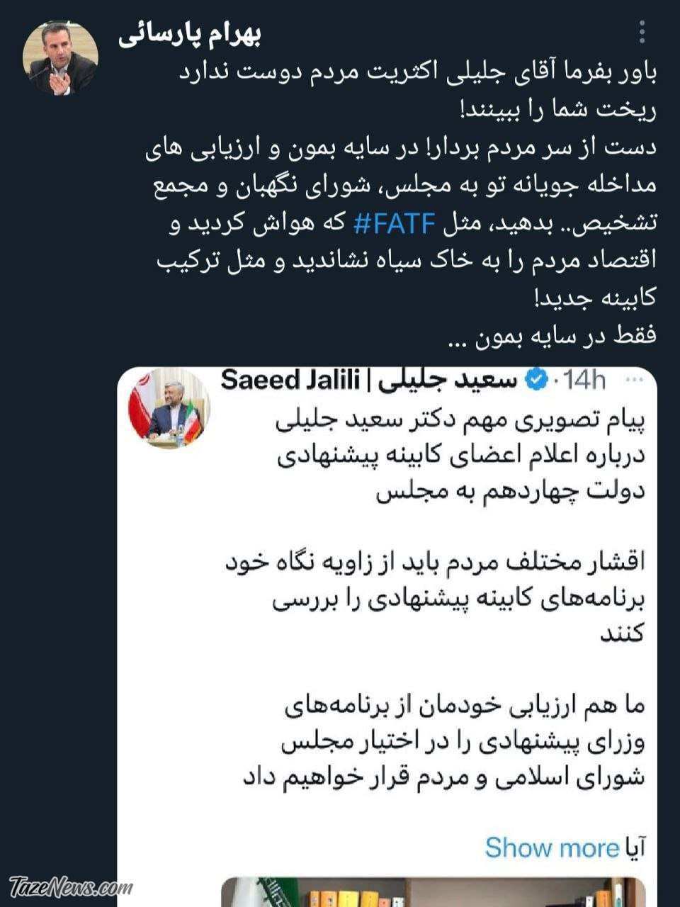 کنایه سنگین به جلیلی: دست از سر مردم بردارید +عکس