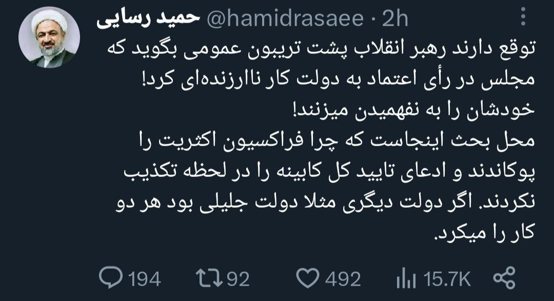 توئیت جنجالی رسایی: توقع دارند رهبری این نکته را عمومی بگویند +عکس