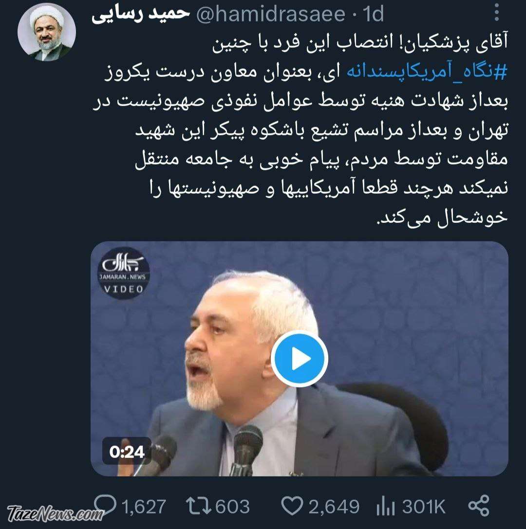 رسایی هم‌چنان از دست ظریف عصبانی است! +عکس