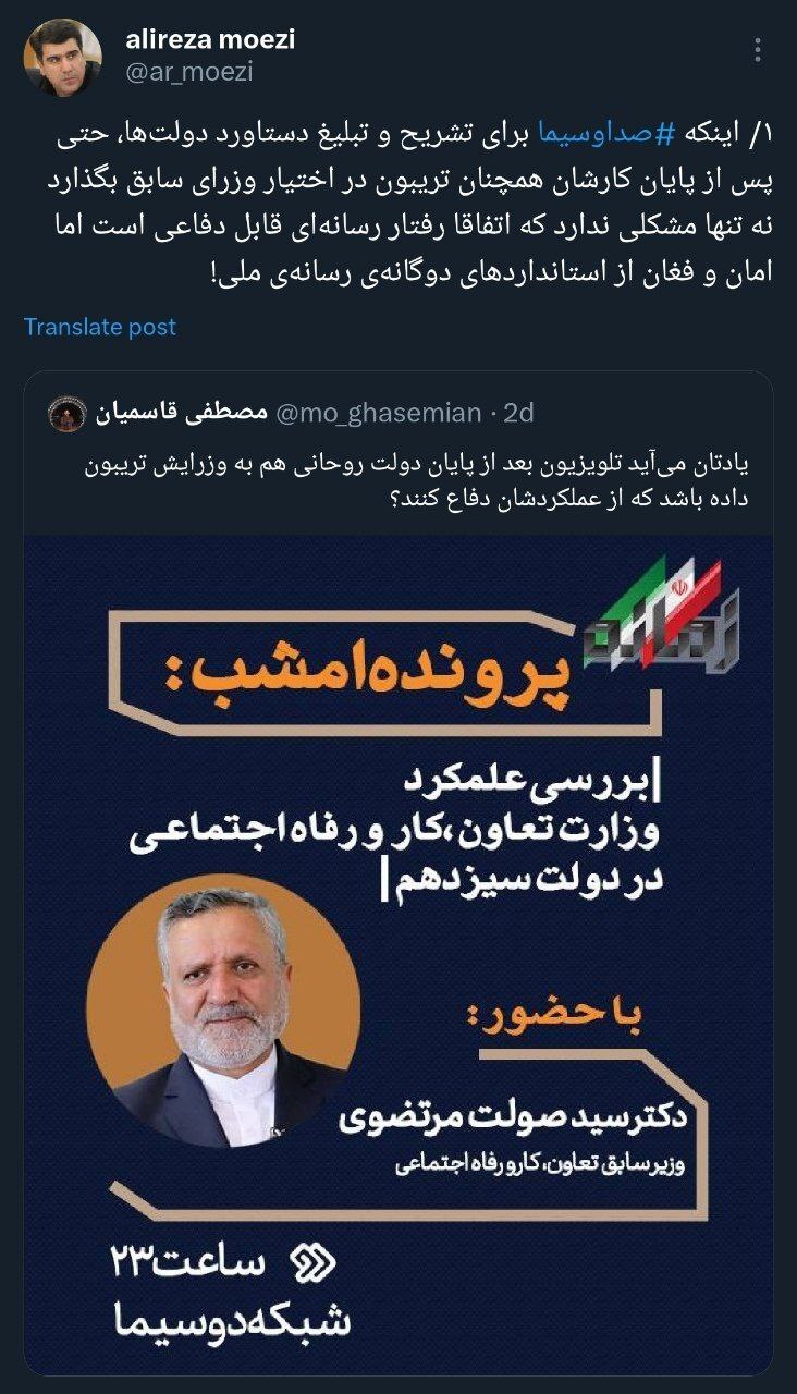 افشای اتفاقی عجیب در شب آخر دولت روحانی؛ صداوسیما تهدید کرد گفت‌وگو را تمام کنید!