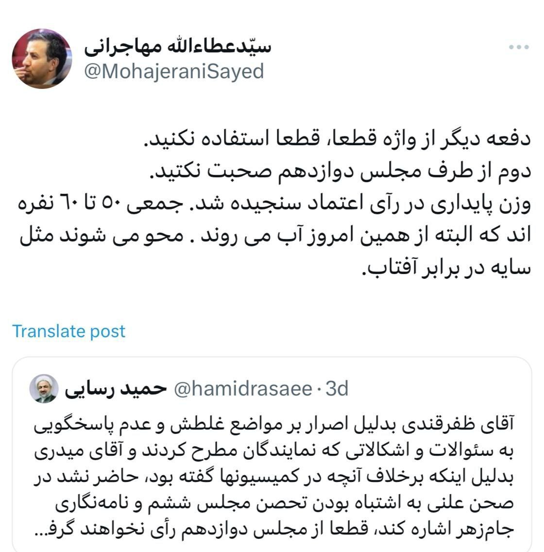 حمید رسایی با این توئیت تخریب شد +عکس