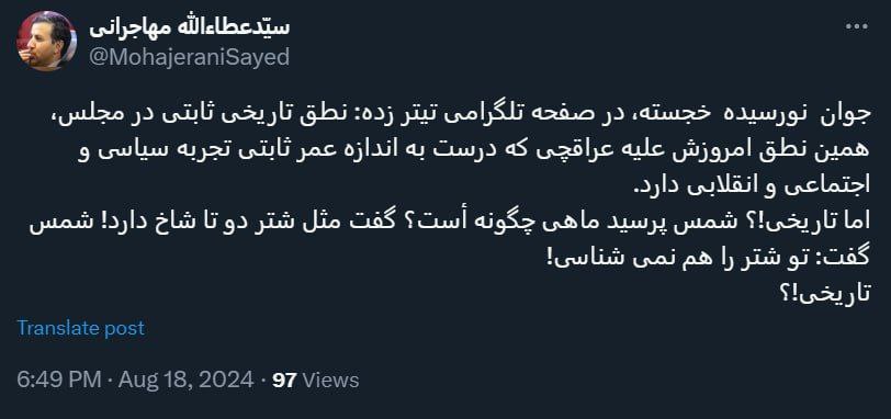 کنایه سنگین به ثابتی: دهان گشاد در قطر بله در مجلس نه! +عکس