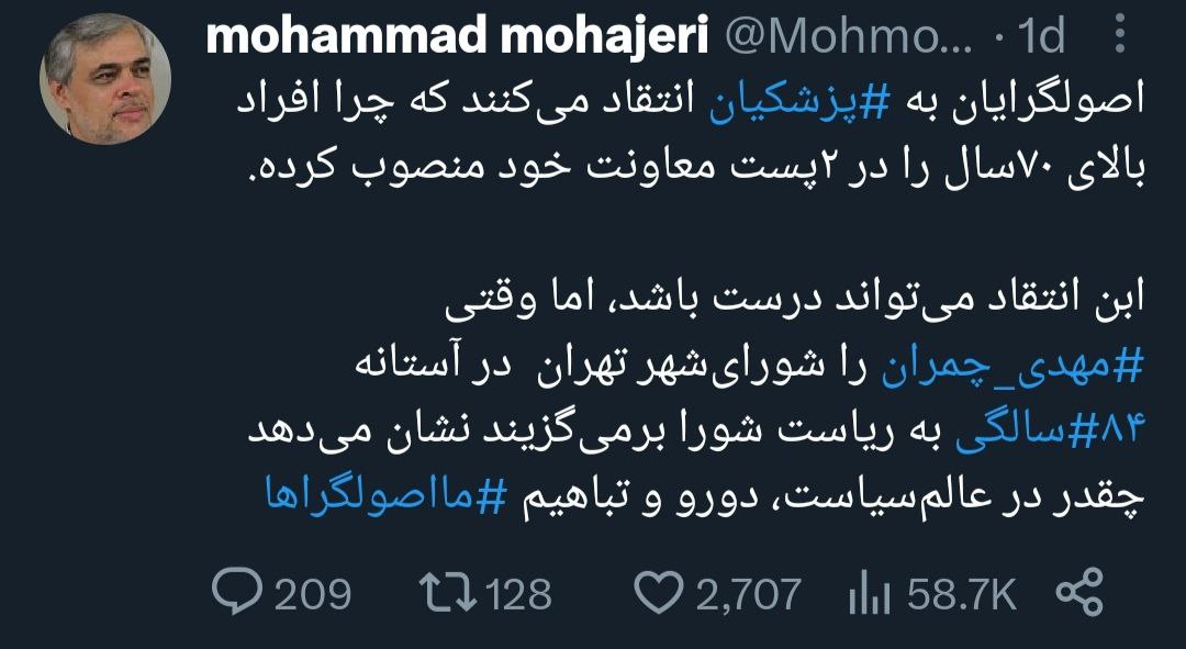 انتقاد تندوتیز مهاجری از دورویی اصولگرایان خبرساز شد +عکس