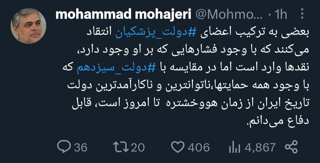 اصولگرای معروف پشت پزشکیان درآمد +عکس