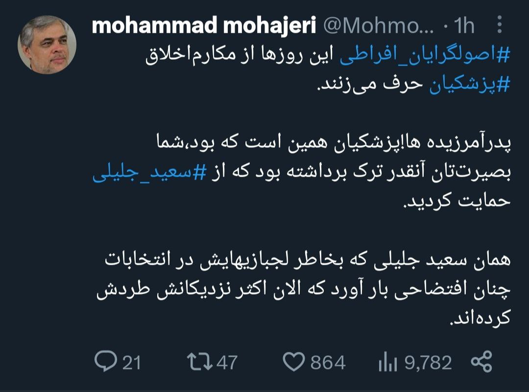 مهاجری اصولگرایان را با خاک یکسان کرد +عکس