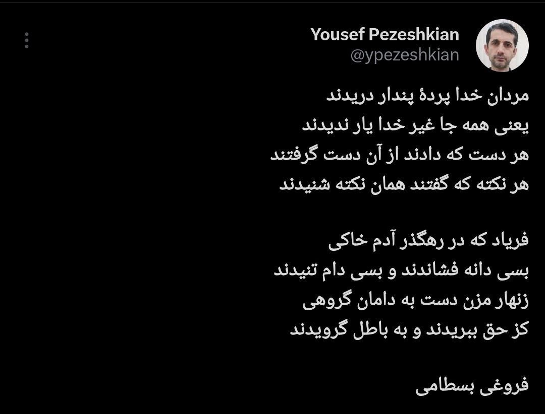 متلک سنگین پسر پزشکیان به سهم‌خواهان +عکس